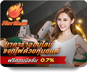 บาคาร่าสด