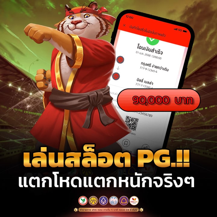 เล่นสล็อต PG แตกโหดหนักจริง
