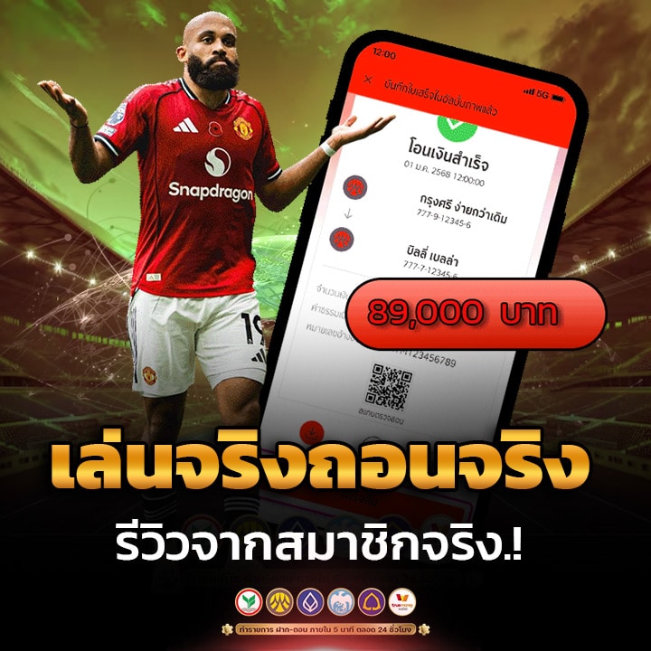 เล่นจริง ถอนได้จริง